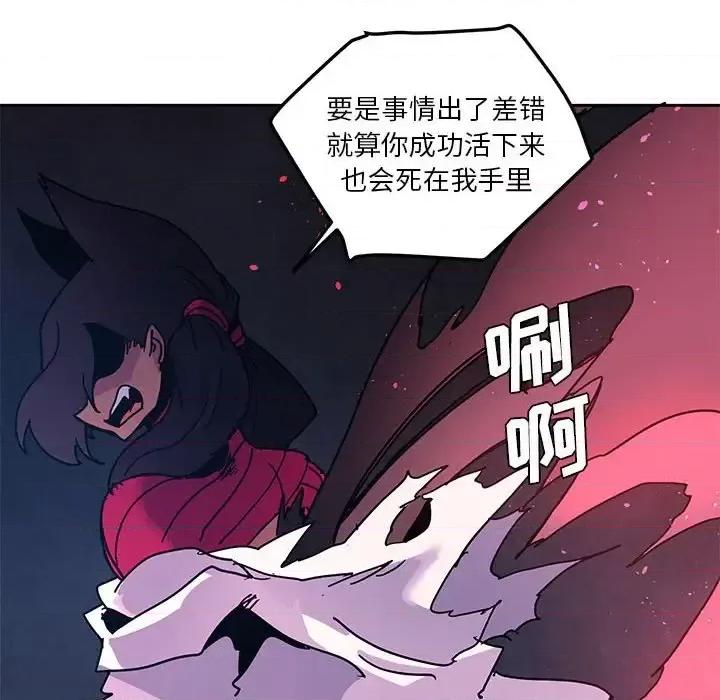 重建魔王城 重建魔王城第 103 话 第28页