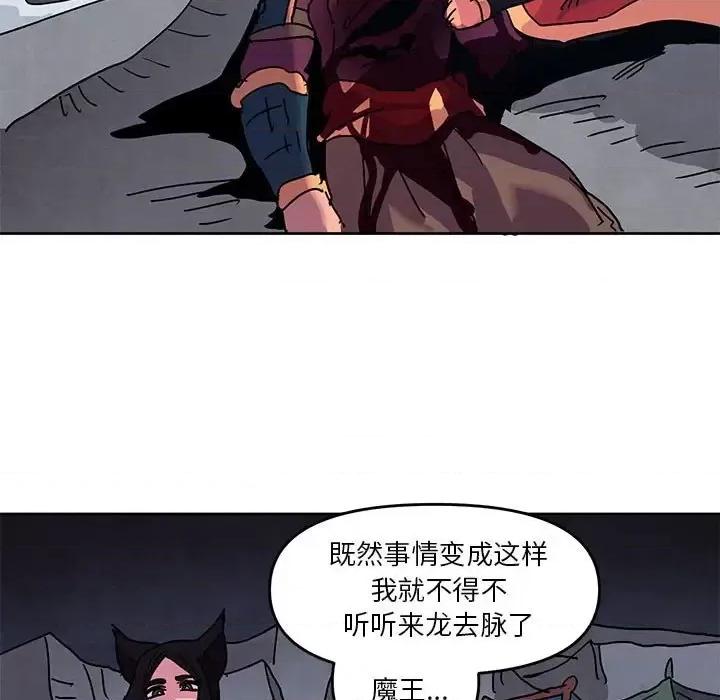 重建魔王城 重建魔王城第 103 话 第41页