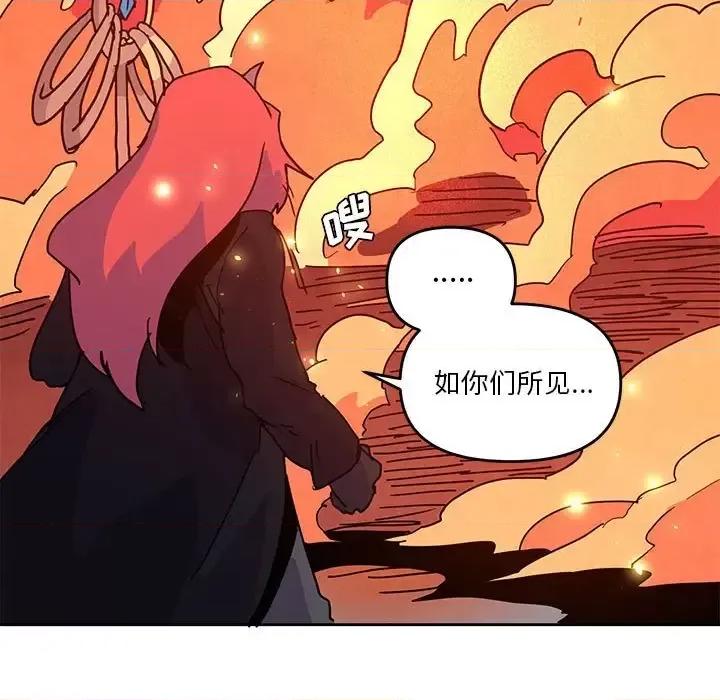 重建魔王城 重建魔王城第 103 话 第47页