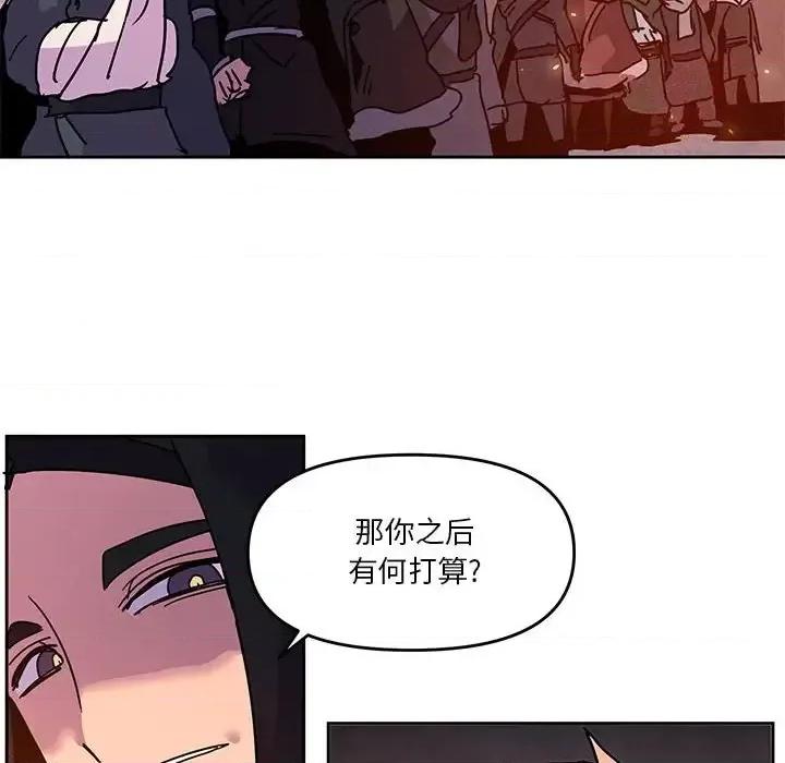重建魔王城 重建魔王城第 103 话 第52页