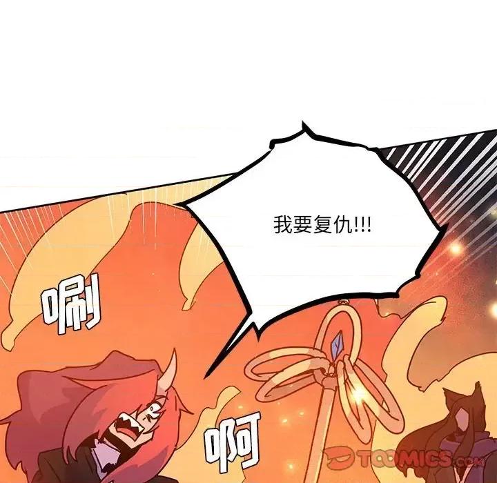 重建魔王城 重建魔王城第 103 话 第54页