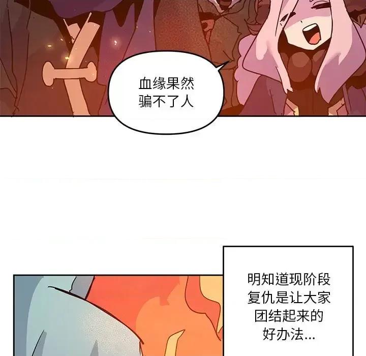 重建魔王城 重建魔王城第 103 话 第61页