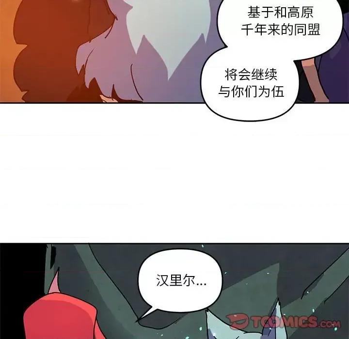 重建魔王城 重建魔王城第 103 话 第66页