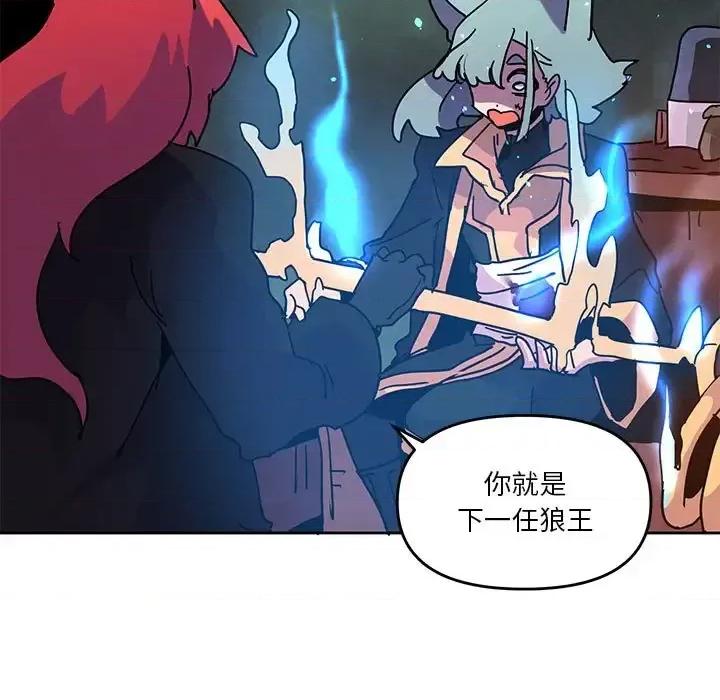 重建魔王城 重建魔王城第 103 话 第67页