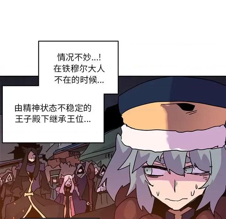 重建魔王城 重建魔王城第 103 话 第71页