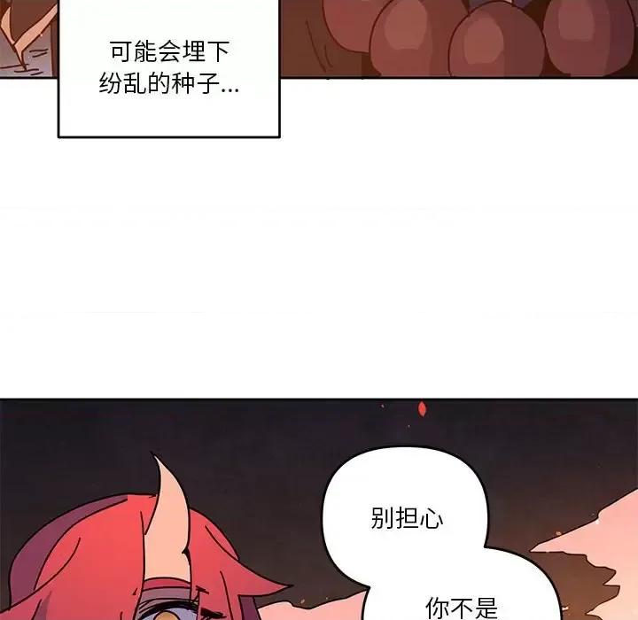 重建魔王城 重建魔王城第 103 话 第72页