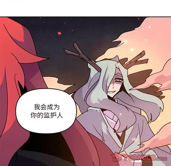 重建魔王城 重建魔王城第 103 话 第74页
