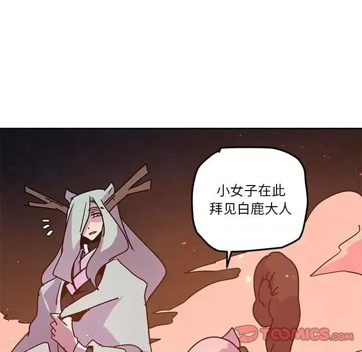 重建魔王城 重建魔王城第 103 话 第78页