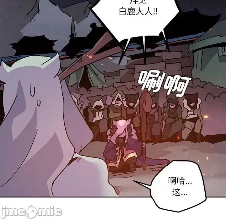重建魔王城 重建魔王城第 103 话 第80页