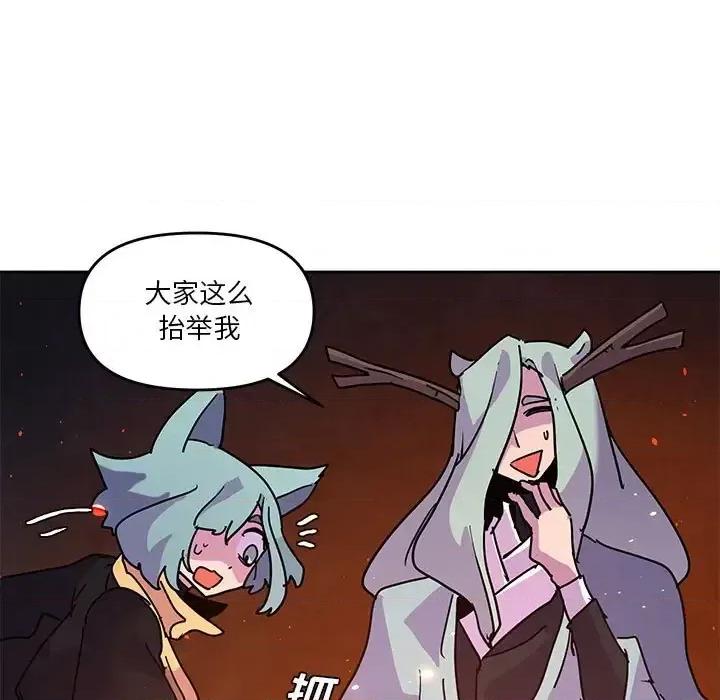重建魔王城 重建魔王城第 103 话 第81页
