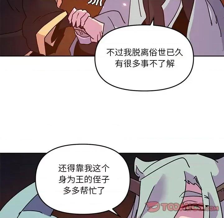 重建魔王城 重建魔王城第 103 话 第82页