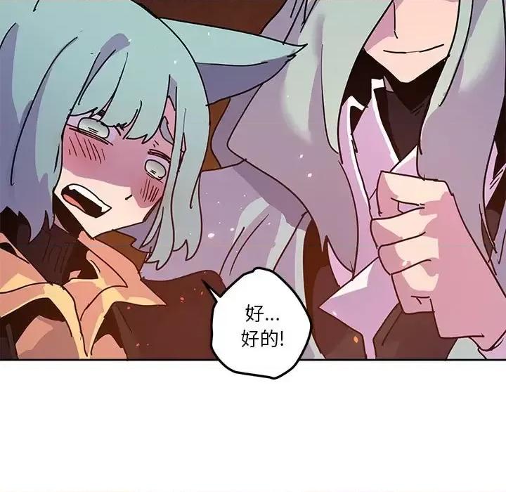 重建魔王城 重建魔王城第 103 话 第83页