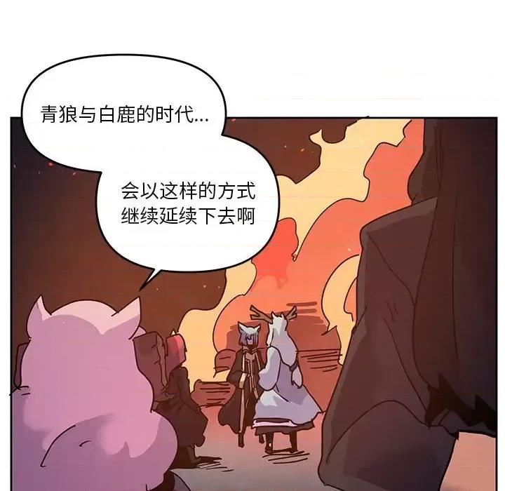 重建魔王城 重建魔王城第 103 话 第84页