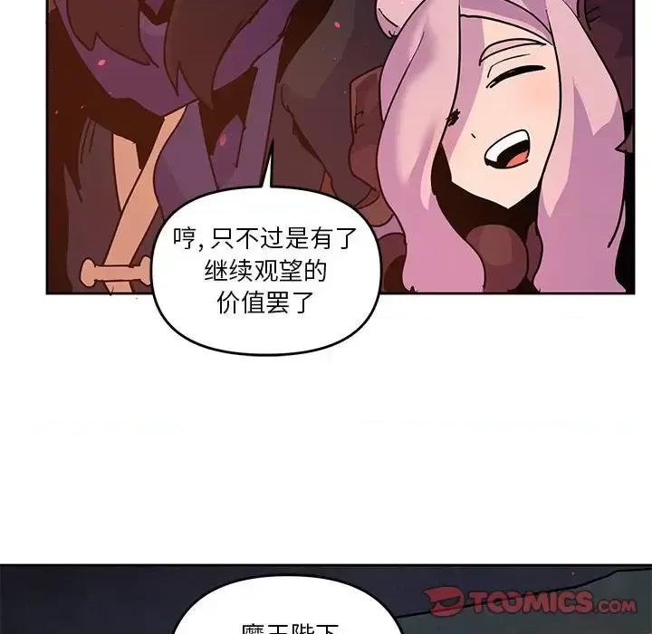 重建魔王城 重建魔王城第 103 话 第86页