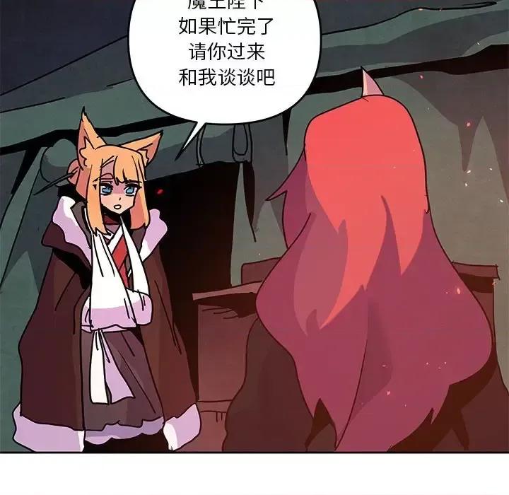 重建魔王城 重建魔王城第 103 话 第87页