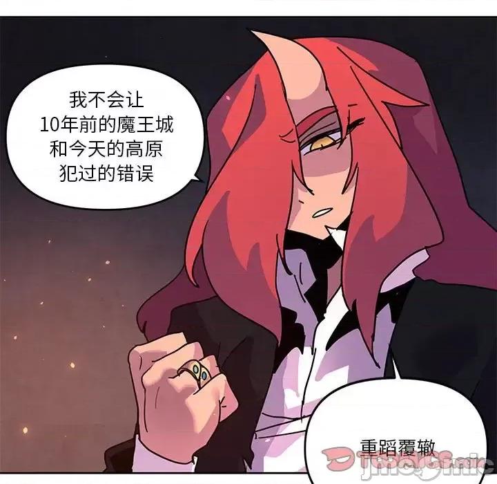 重建魔王城 重建魔王城第 103 话 第90页