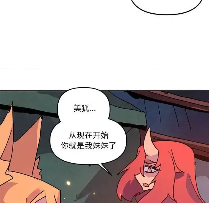 重建魔王城 重建魔王城第 103 话 第91页