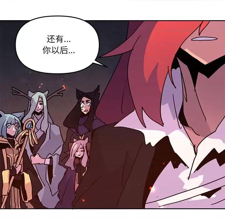 重建魔王城 重建魔王城第 103 话 第93页