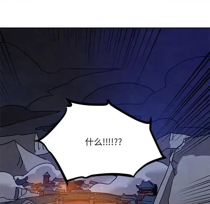 重建魔王城 重建魔王城第 103 话 第97页