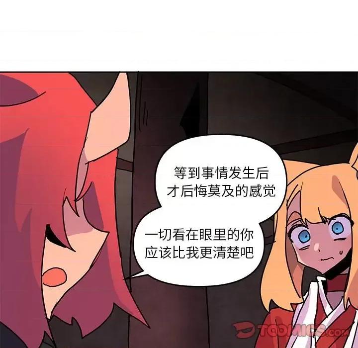 重建魔王城 重建魔王城第 104 话 第32页