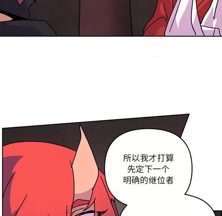 重建魔王城 重建魔王城第 104 话 第33页