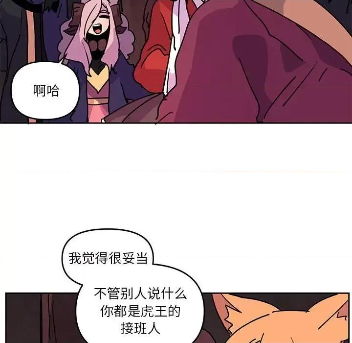 重建魔王城 重建魔王城第 104 话 第36页