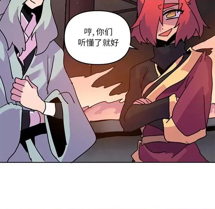 重建魔王城 重建魔王城第 104 话 第41页