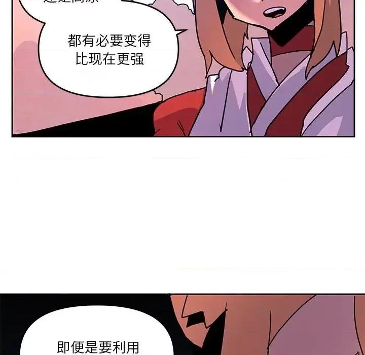 重建魔王城 重建魔王城第 104 话 第71页