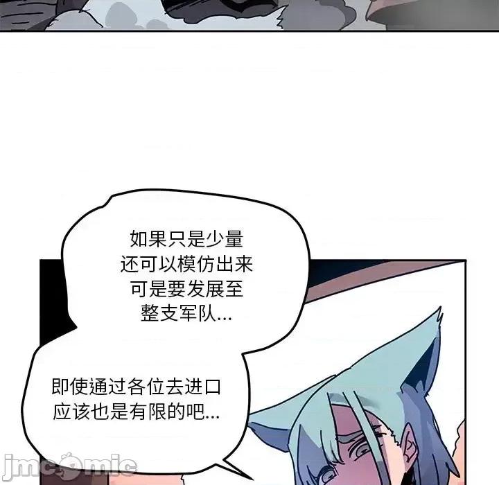 重建魔王城 重建魔王城第 104 话 第75页