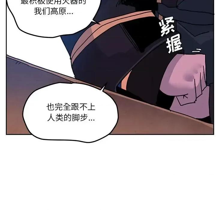重建魔王城 重建魔王城第 104 话 第77页