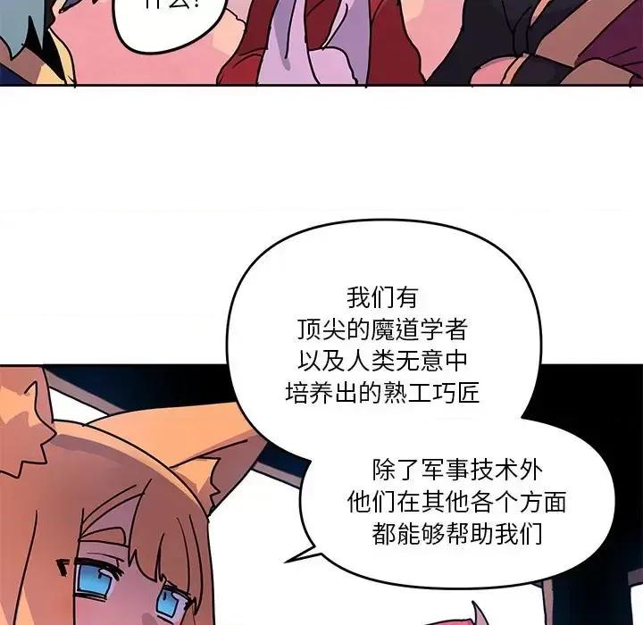 重建魔王城 重建魔王城第 104 话 第79页