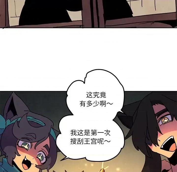 重建魔王城 重建魔王城第 104 话 第84页
