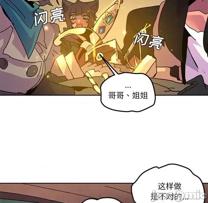 重建魔王城 重建魔王城第 104 话 第85页