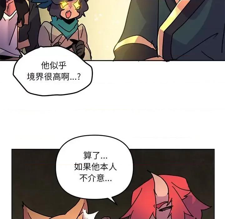重建魔王城 重建魔王城第 104 话 第96页