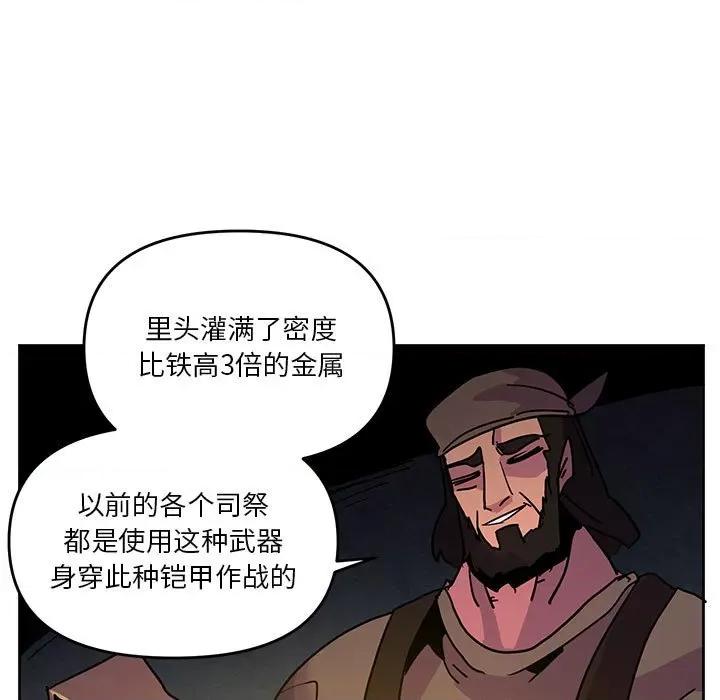 重建魔王城 重建魔王城第 105 话 第19页