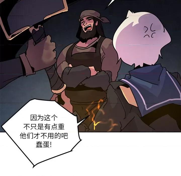 重建魔王城 重建魔王城第 105 话 第21页