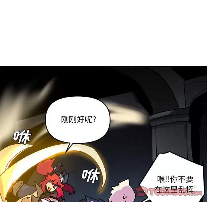 重建魔王城 重建魔王城第 105 话 第22页