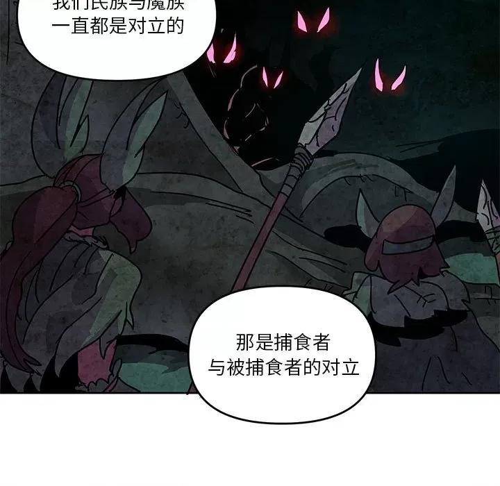 重建魔王城 重建魔王城第 105 话 第31页
