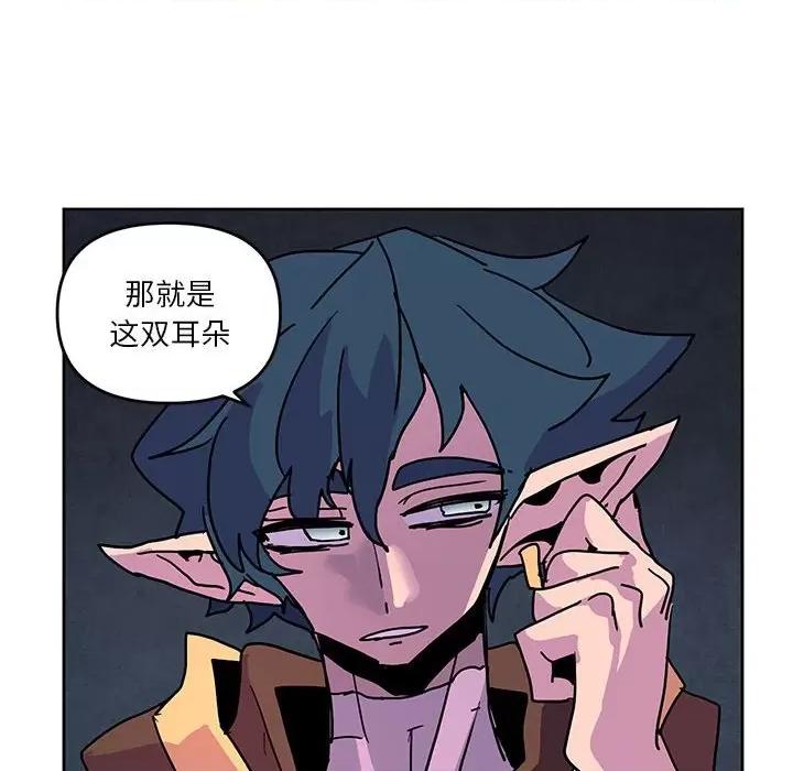重建魔王城 重建魔王城第 105 话 第36页