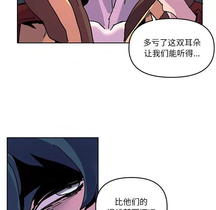 重建魔王城 重建魔王城第 105 话 第37页