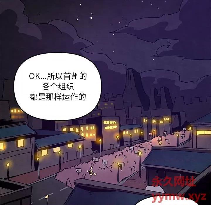 重建魔王城 重建魔王城第 105 话 第47页