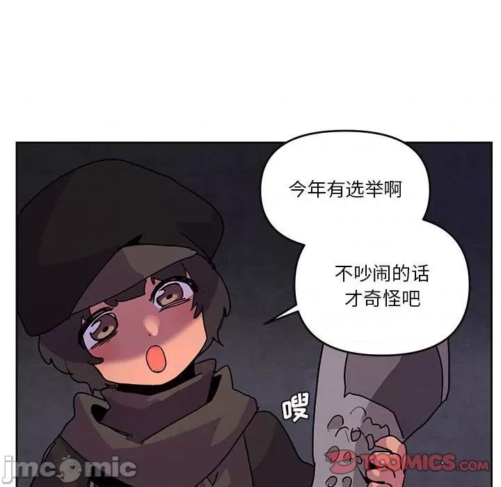 重建魔王城 重建魔王城第 105 话 第50页