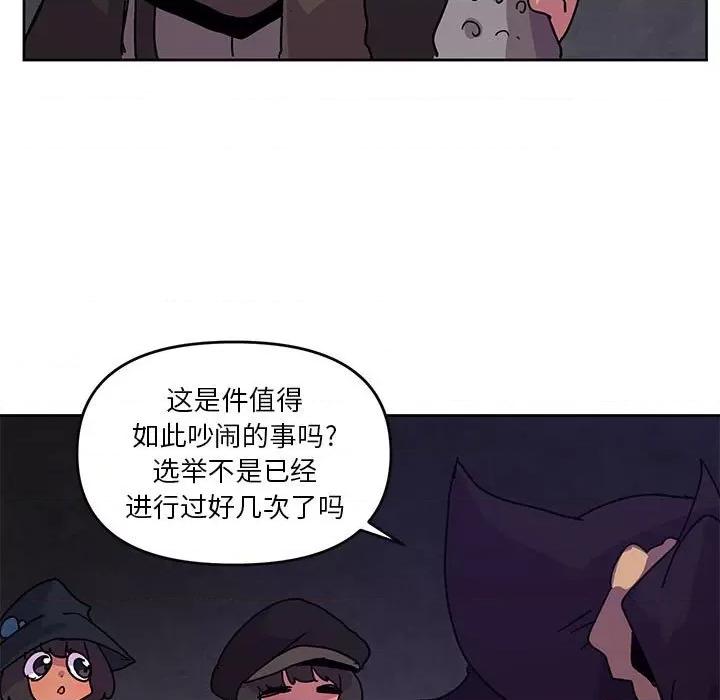 重建魔王城 重建魔王城第 105 话 第51页