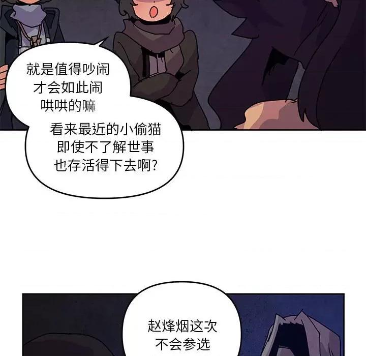 重建魔王城 重建魔王城第 105 话 第52页