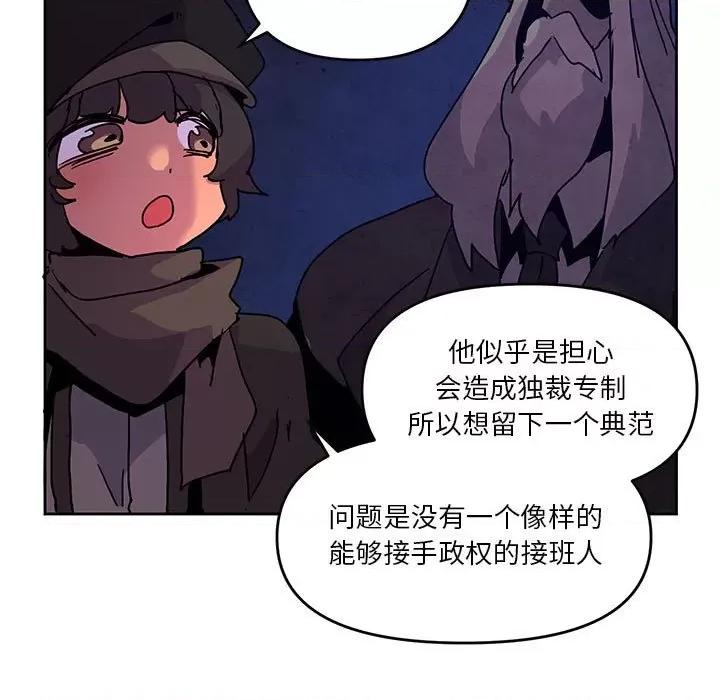 重建魔王城 重建魔王城第 105 话 第53页