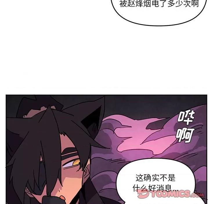 重建魔王城 重建魔王城第 105 话 第58页