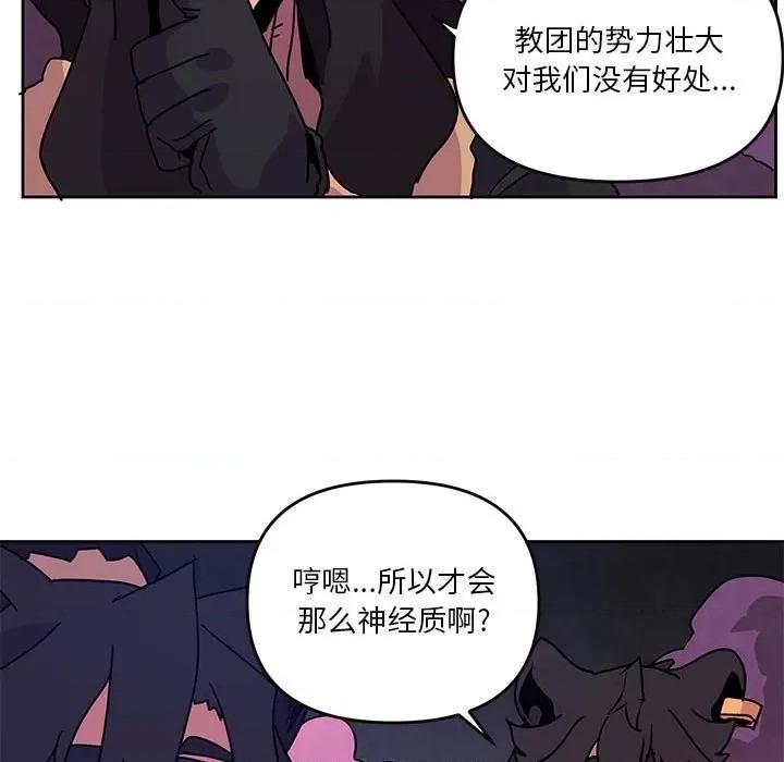 重建魔王城 重建魔王城第 105 话 第59页