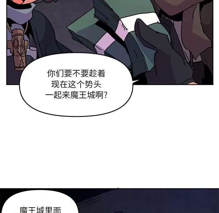 重建魔王城 重建魔王城第 105 话 第63页