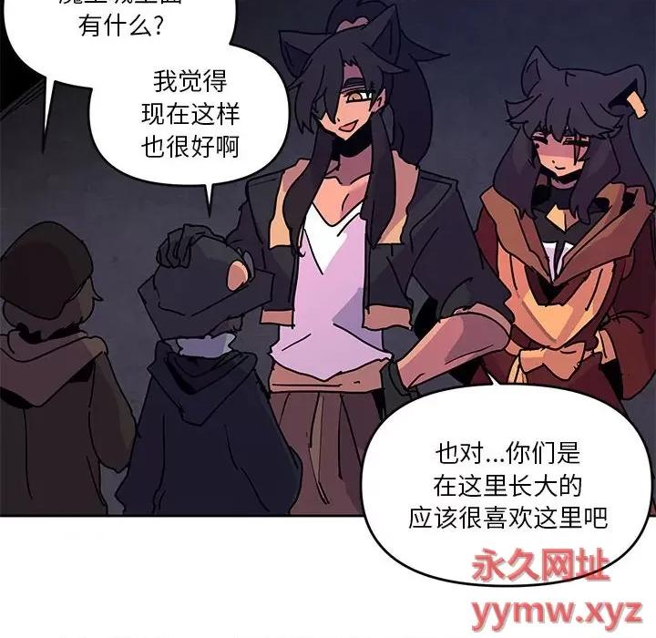 重建魔王城 重建魔王城第 105 话 第64页
