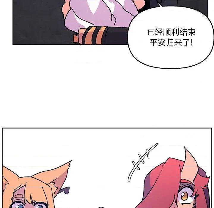 重建魔王城 重建魔王城第 105 话 第73页